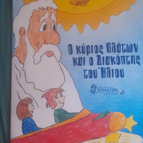 Children's book O Kyrios Platon and the Sun Switch like new