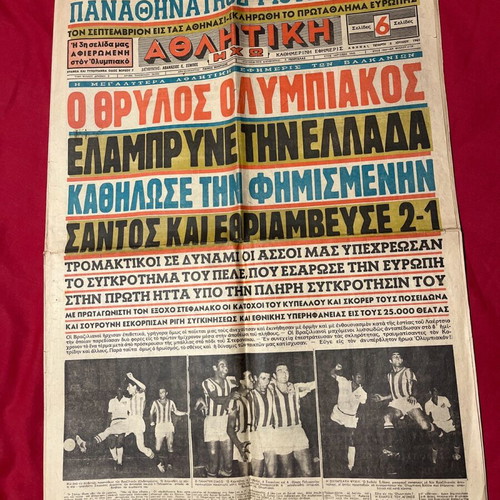 Olympiakos Santos 1961 Athlitiki Echo newspaper used