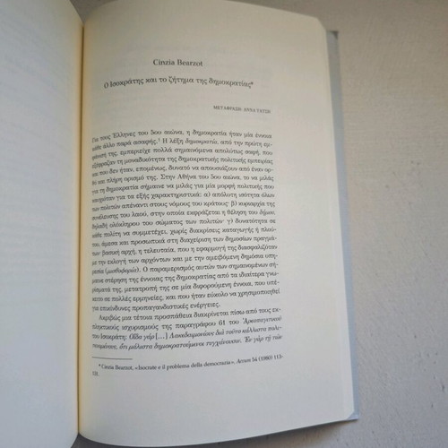 Peitho Rhetoric Literature book like new