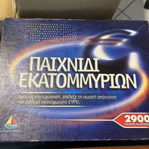 Επιτραπέζιο Παιχνίδι εκατομμυρίων μεταχειρισμένο