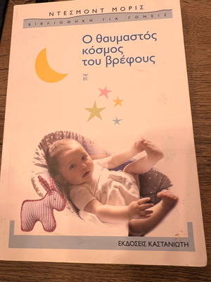 Book The Wonderful World of the Baby new
