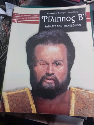 Philip II King of Macedons magazine used