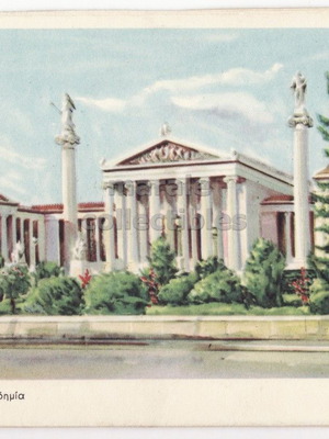 Athens Academy postcard used with painting by Nikos Maniatis
