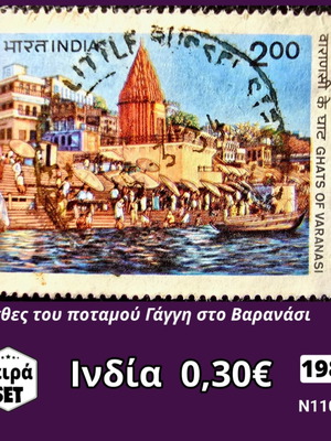 Συλλογή γραμματοσήμων Ινδία 1983 μεταχειρισμένη