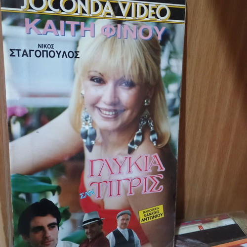 Glykia san Tigris VHS used, dubbed