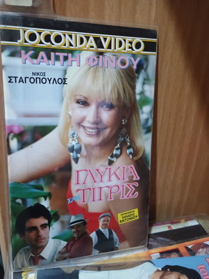 Glykia san Tigris VHS used, dubbed