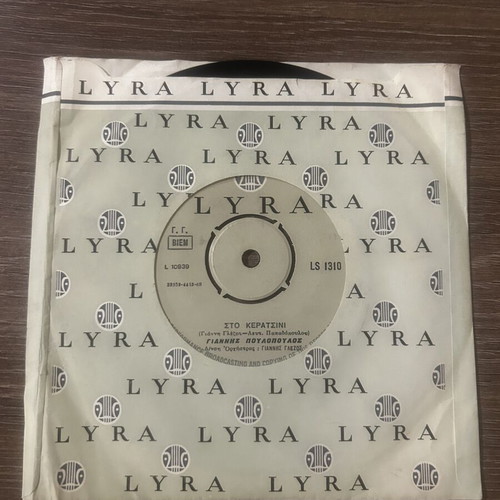 Giannis Poulopoulos 45" record like new, laiko