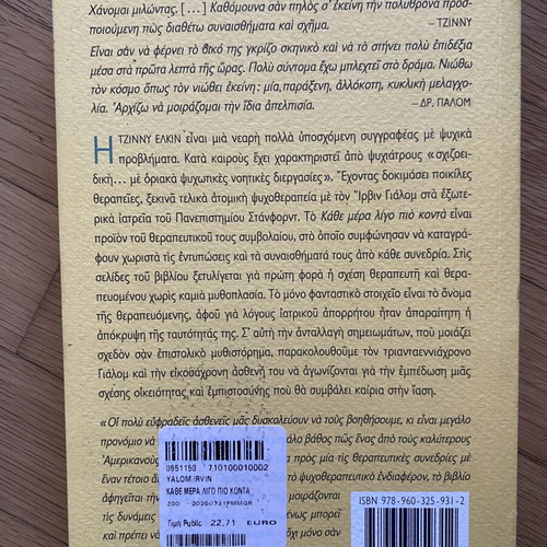 Kathe Mera Ligo Pio Konta by Irvin D. Yalom & Ginny Elkin