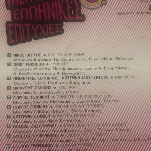 Collectible Greek Hits CD like new, pop
