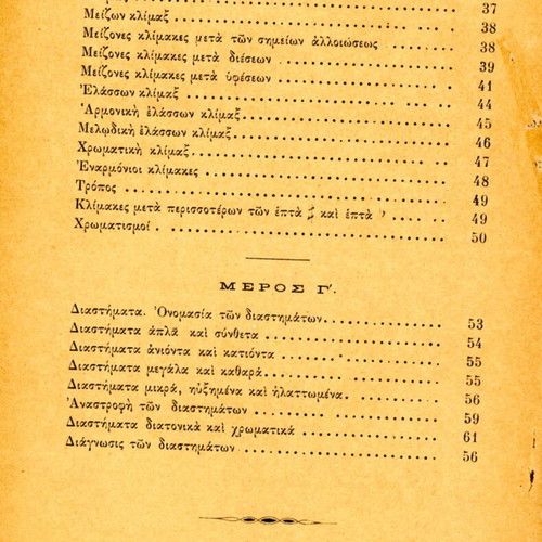 Ancient Music Theory by L. Kamilieris used book 1903
