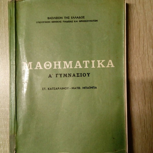 Mathematics A Gymnasiou used textbook from 1972