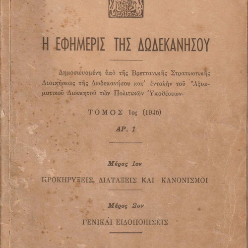 Dodecanese Gazette used, Rhodes 1946, historical book