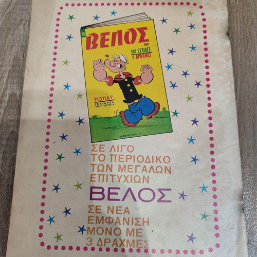 Velos 57 Terzopoulos comic in good condition