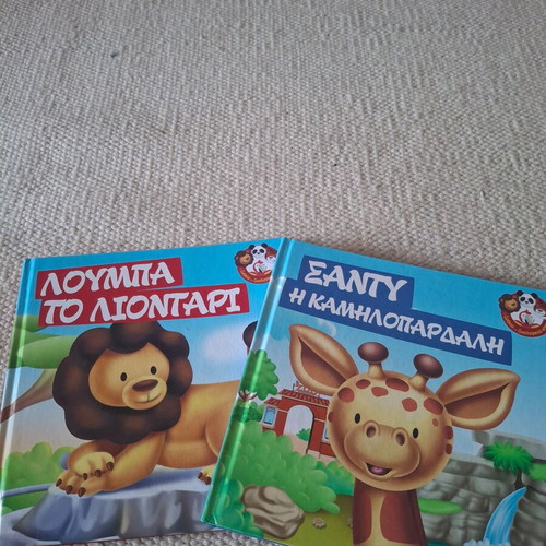 Σετ 2 παιδικά βιβλία Τα ζωάκια του ζωολογικού κήπου