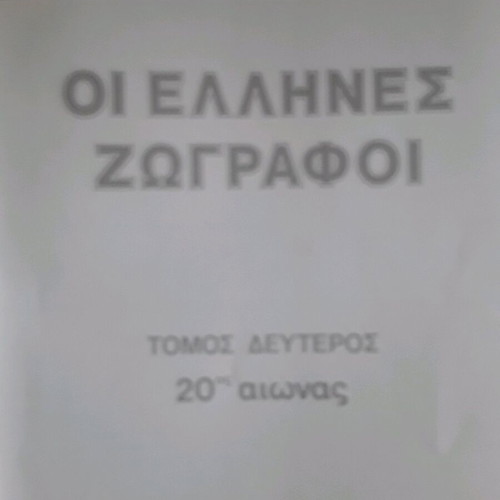The Greek Painters 4 Volumes Like New