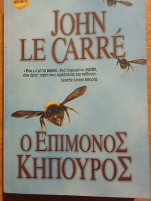 The Constant Gardener by John Le Carré book like new, Greek