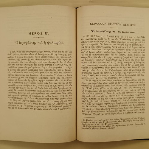 Theory and Practice of Byzantine Ecclesiastical Music like new, 1947 edition