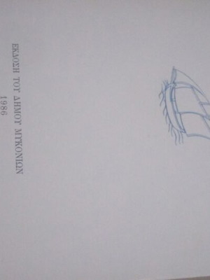 Orts'ala Banda! book used, old Mykonos