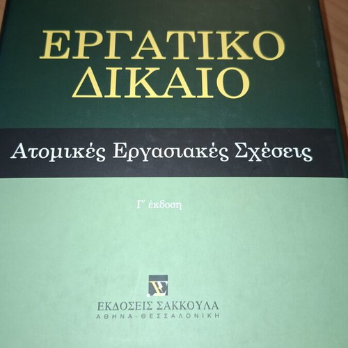 Labor Law - Individual Employment Relations, 3rd Edition