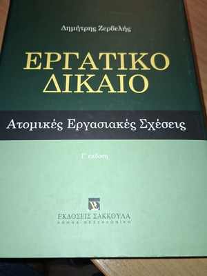 Labor Law - Individual Employment Relations, 3rd Edition
