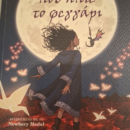 The Girl Who Drank the Moon book like new, Greek literature