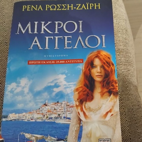 Mikroi Aggeloi by Rena Rossi Zairi like new, Greek literature