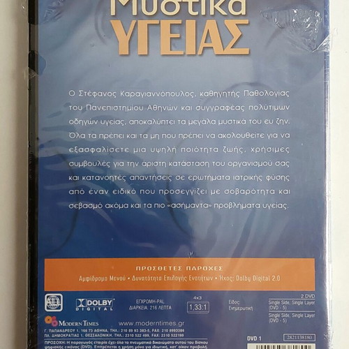 Mystika Ygeias double DVD by Stefanos I. Karagiannopoulos