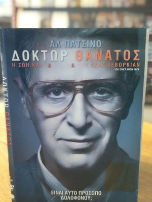 Doctor Θάνατος DVD βιογραφική ταινία μεταχειρισμένο, υπότιτλοι