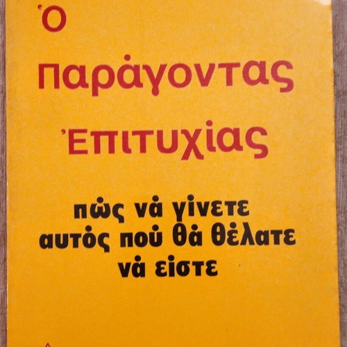 The Success Factor book used, psychology