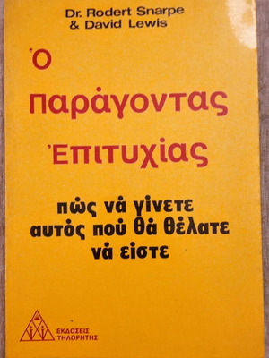 The Success Factor book used, psychology
