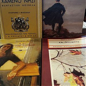 Πακέτο 4 βιβλίων Ελληνικής Λογοτεχνίας