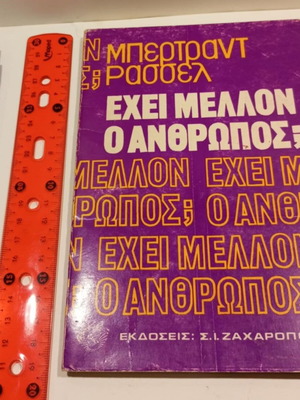 Has Melon O Anthropos? by Bertrand Russell used, Greek edition