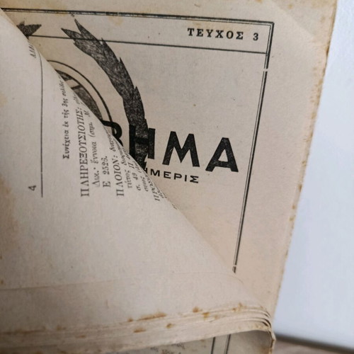 Nomikon Vima magazine used, year 11, 13 issues