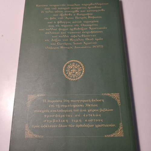 The Ascetic Bishop Saint Niphon Bishop of Konstantians Book like new