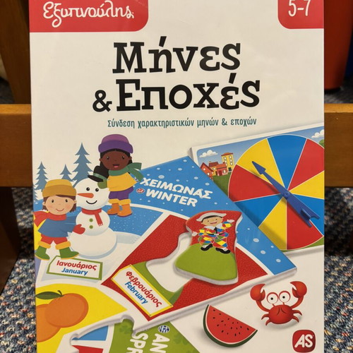Exypnoulis Months and Seasons educational game