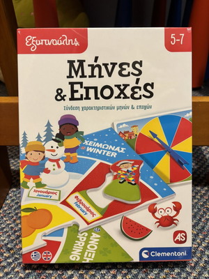 Exypnoulis Months and Seasons educational game