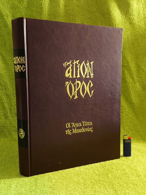 Agion Oros - The Holy Places of Macedonia book like new, bilingual