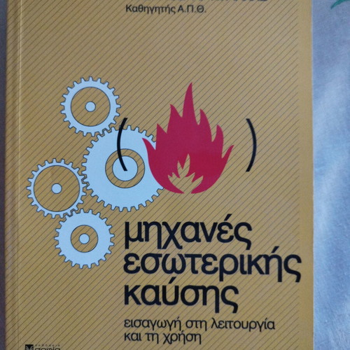 Internal combustion engines like new, academic textbook