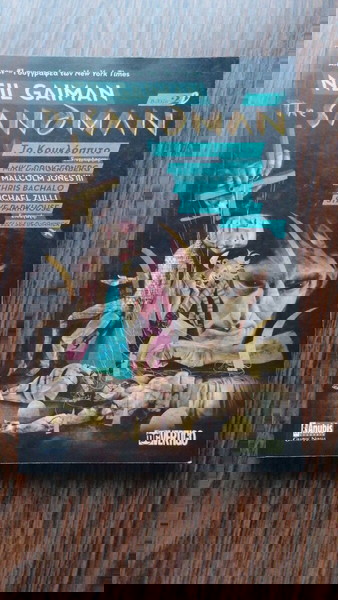 The Sandman - Βιβλίο 2