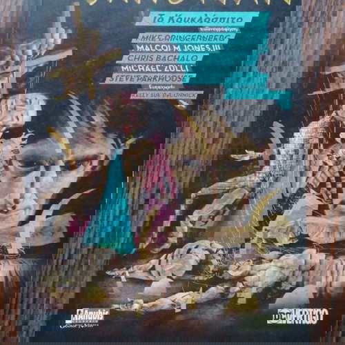 The Sandman - Βιβλίο 2