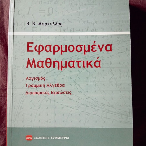 Applied Mathematics book by V. V. Markellos, Calculus, Linear Algebra, Differential Equations