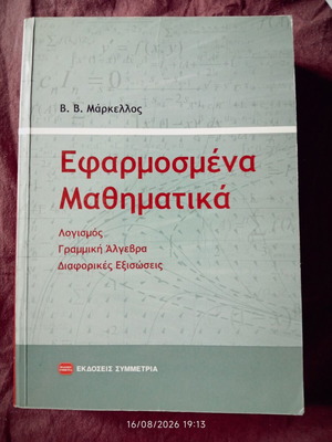 Applied Mathematics book by V. V. Markellos, Calculus, Linear Algebra, Differential Equations
