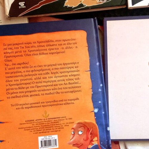 Children's books used, set of 7, Greek language, various themes