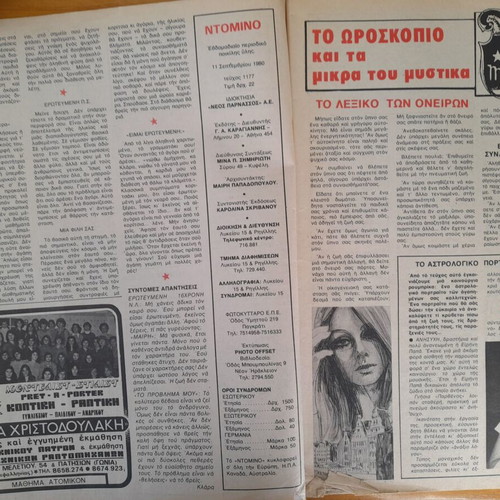 Domino magazine used, September 11 1980, Kaiti Grigoratou