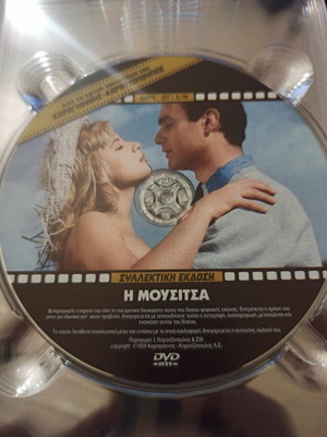 Η Μουσίτσα DVD μεταχειρισμένο, κωμωδία και αισθηματική