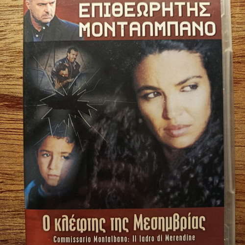 Inspector Montalbano Il Ladro Di Meredine DVD used with Greek subtitles