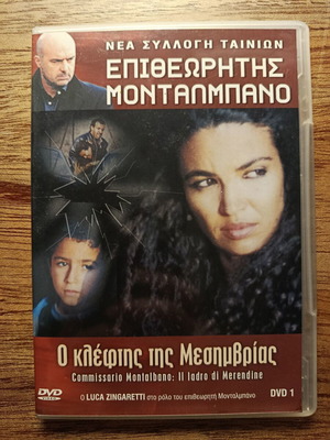 Inspector Montalbano Il Ladro Di Meredine DVD used with Greek subtitles
