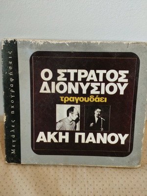 Stratos Dionysiou sings Aki Panou CD used, laiko