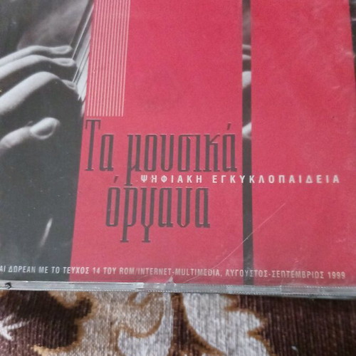 CD Ta Mousika Organa used, digital encyclopedia