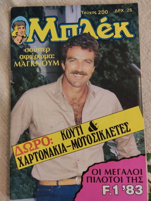 Μπλεκ 200 Νέα περίοδος μεταχειρισμένο